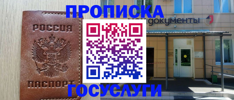 прописка 2025 в Кандалакше