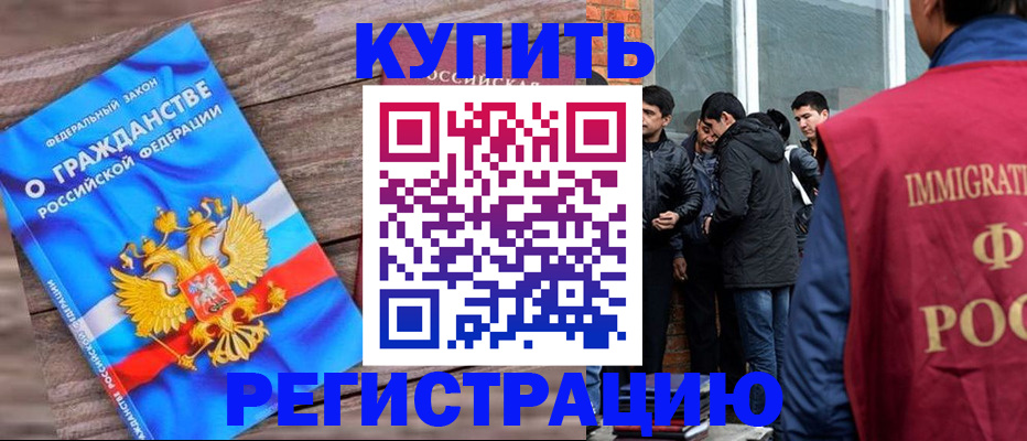 купить прописку в Кандалакше