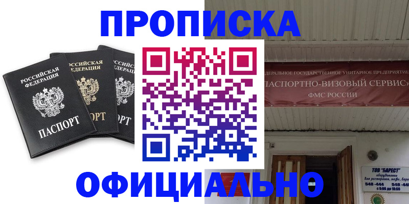 временная регистрация купить в Кандалакше