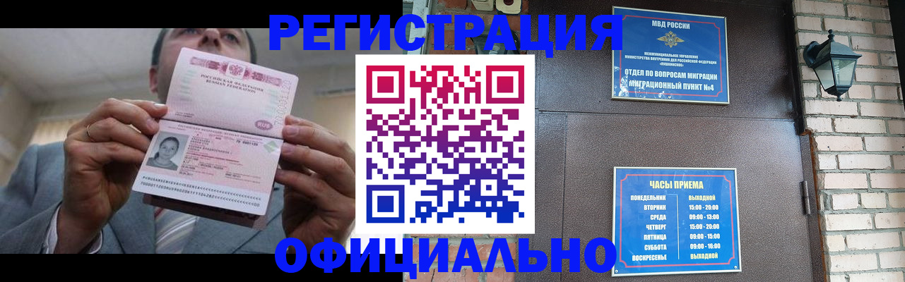 миграционный учет в Кандалакше