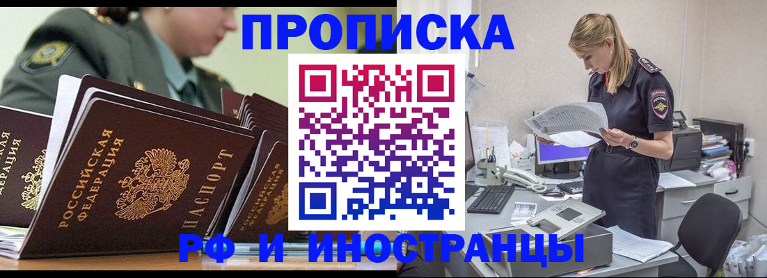 купить прописку в Кандалакше